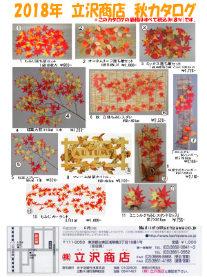 秋カタログ