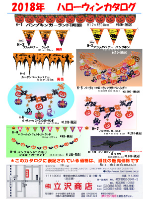 ハロウィンカタログ